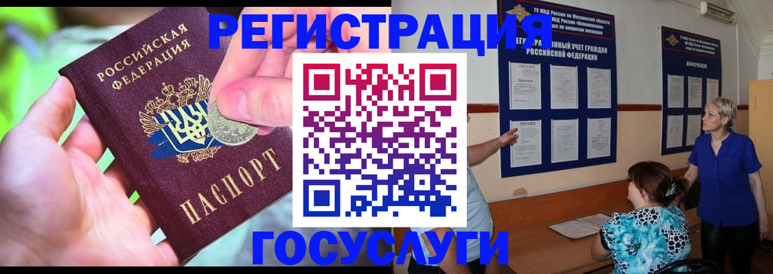 прописка 2025 в Тайшете