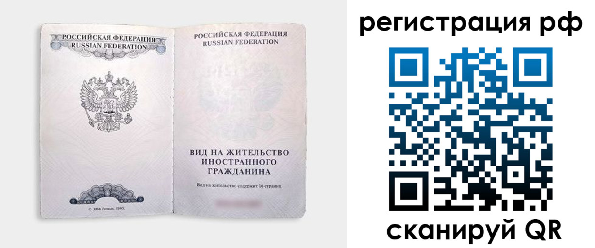 прописка в Тайшете