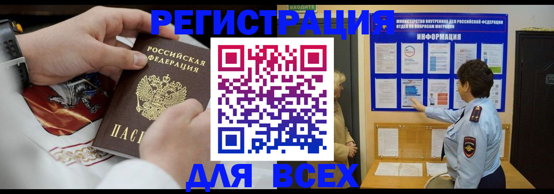 регистрация в Тайшете