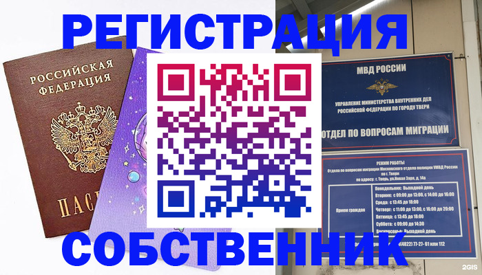 прописка ребенка в Тайшете