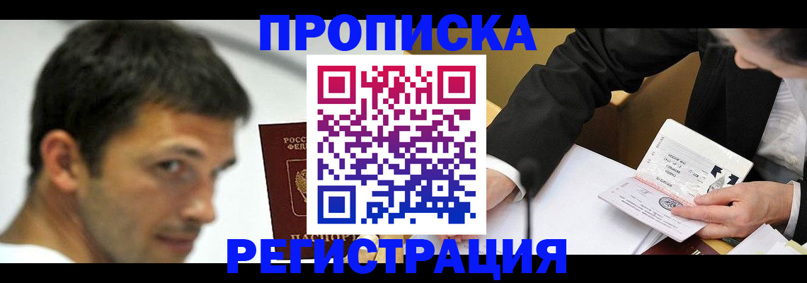 прописка иностранных граждан в Тайшете