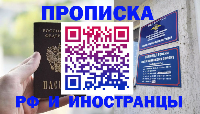 временная регистрация в квартире в Тайшете